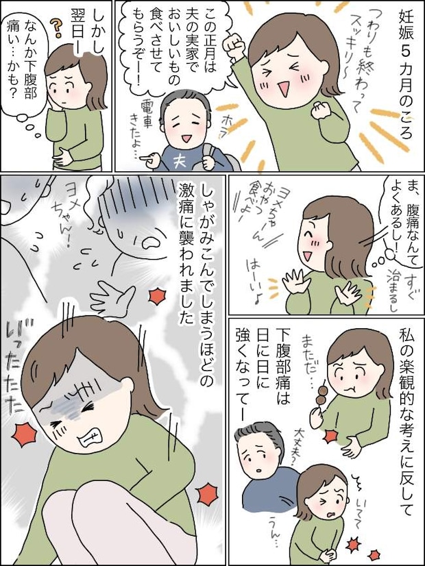 「いったたた…」しゃがみ込んでしまうほどの妊娠中の激痛の正体は！？