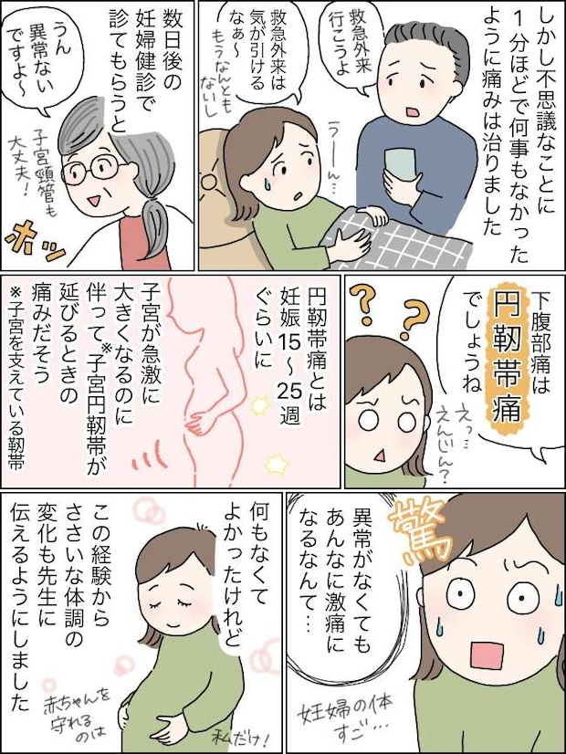 「いったたた…」しゃがみ込んでしまうほどの妊娠中の激痛の正体は！？