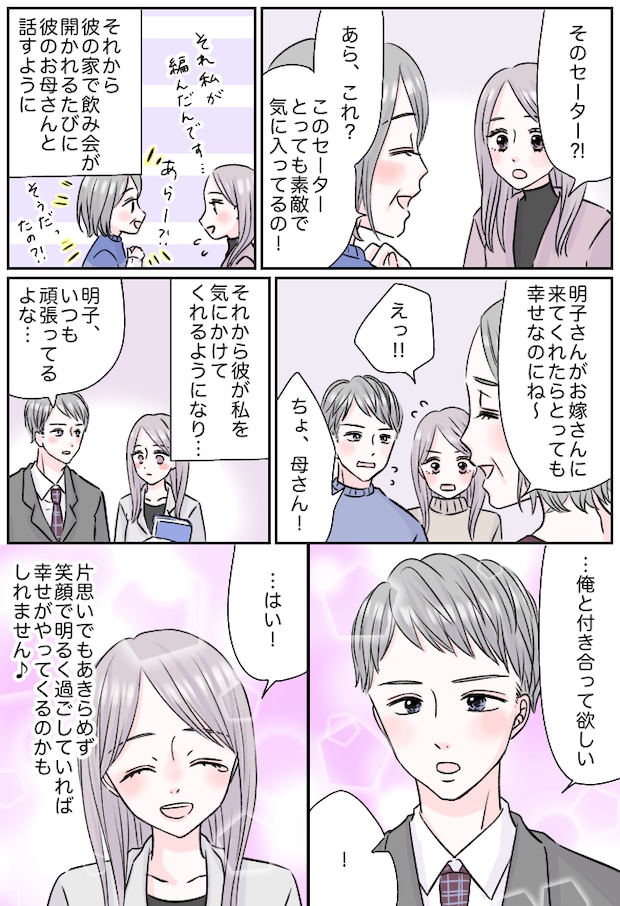 「え、それ…」彼にプレゼントした手編みのセーターを、彼ママが着用していて…！？