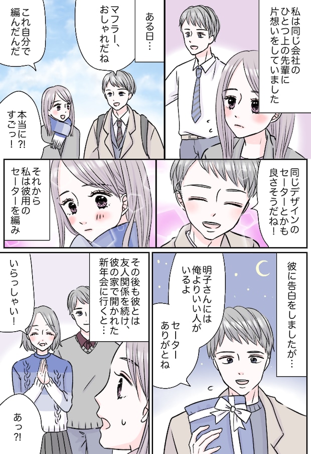 「え、それ…」彼にプレゼントした手編みのセーターを、彼ママが着用していて…！？