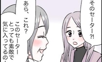 「え、それ…」彼にプレゼントした手編みのセーター。着ていたのは…彼じゃなく彼ママ！？