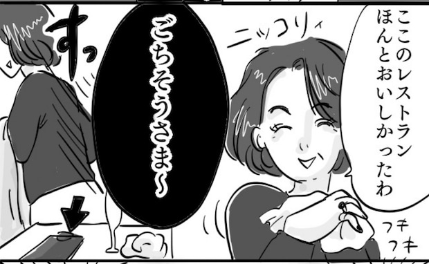 義両親の外食の支払いはいつも私「仕送りだってしてるのに…」家計が厳しく夫に相談すると、返答にあ然