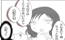 ＜病室トラブル＞「うちの子は10カ月で…」心配を煽り、彼女は驚愕の発言を…