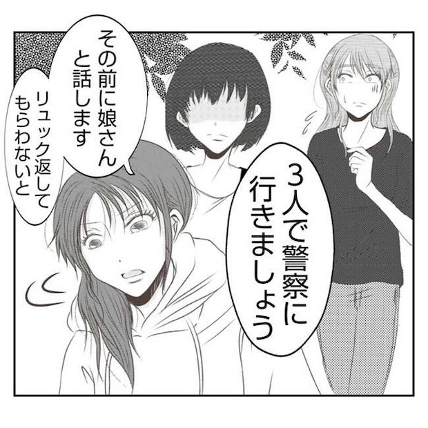 だれが盗んだ?娘のリュック盗難事件/あおば