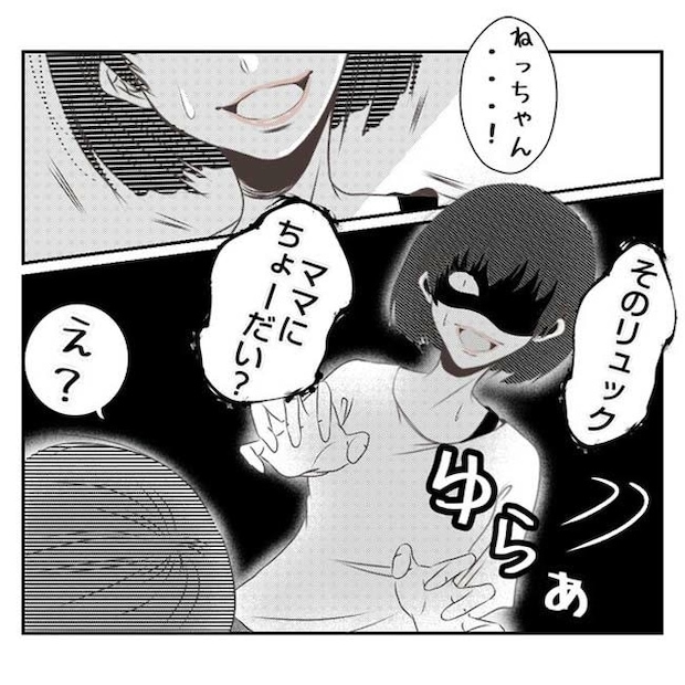 だれが盗んだ?娘のリュック盗難事件/あおば