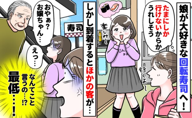 娘を見るなりニヤつく男性「おやぁ?お嬢ちゃんずいぶん…」楽しみにしていた外食が最低な思い出に!?