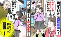 娘を見るなりニヤつく男性「おやぁ？お嬢ちゃんずいぶん…」楽しみにしていた外食が最低な思い出に！？