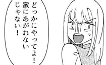 ＜地獄耳ママ友＞「気持ち悪いからどこかにやって！」ペットにまでケチをつけ始める非常識ママ友