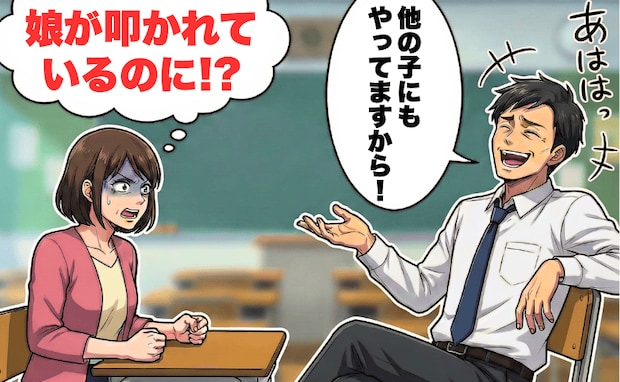 先生「あはは、他の子にもやってますよ」娘が叩かれているのに…不誠実な担任に、母が取った行動は!?