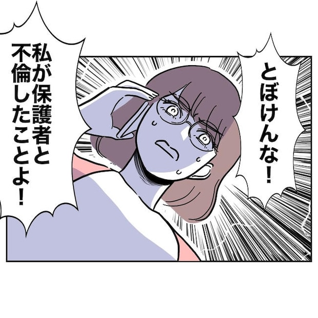 小学校の先生と不倫した夫の末路/ぽん子