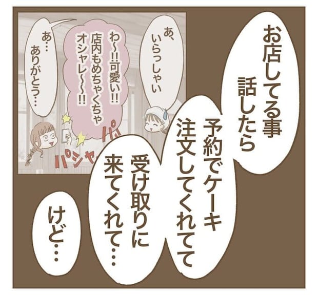 インフルエンサー気取りママ友を成敗した件/ねぼすけ