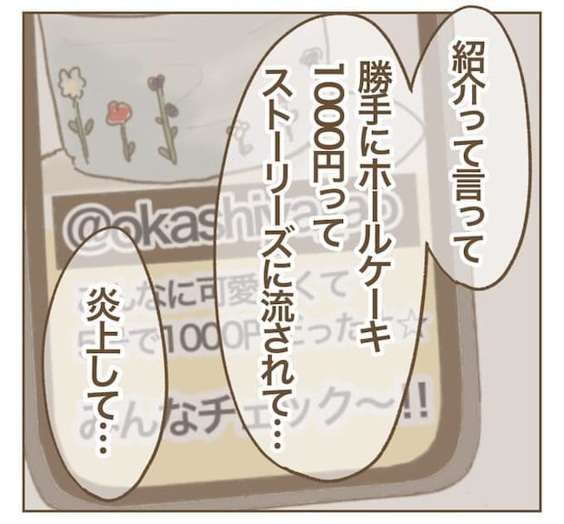 インフルエンサー気取りママ友を成敗した件/ねぼすけ