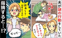 母親が少し外出した間、娘を泣き止ませようとした夫が「謎行動」！指摘すると…その言動にドン引き！