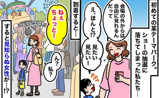 「ねぇ、ちょっと!」初めての夢の国で見知らぬ女性に手招きされ…「見てほしいの」驚きの提案を!?