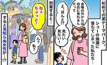 「ねぇ、ちょっと！」初めての夢の国で見知らぬ女性に手招きされ…「見てほしいの」驚きの提案を！？