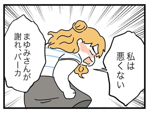 ぜんぶ、私のせい?/ツムママ