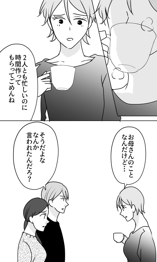 義母は悲劇のヒロイン/ちゃこ