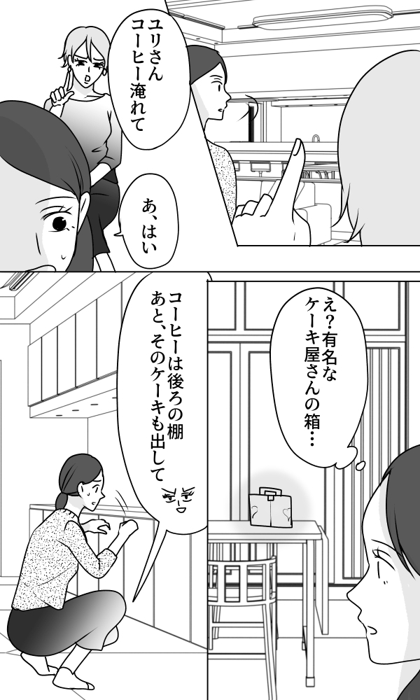 義母は悲劇のヒロイン/ちゃこ