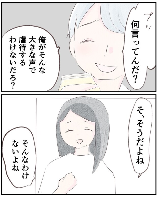 いもやまようみん／宗教とDV夫