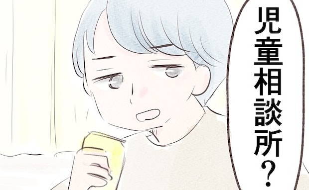 妻「児童相談所が来た」近所に通報され、怒鳴る夫に報告→夫「プッ」笑って放った一言に妻納得、なぜ？