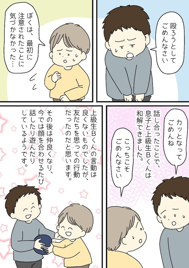 「おい、邪魔だろ!」息子に殴りかかろうとする上級生。その真意とは?