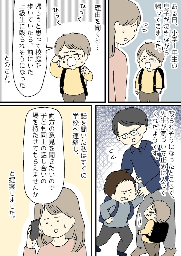 「おい、邪魔だろ!」息子に殴りかかろうとする上級生。その真意とは?