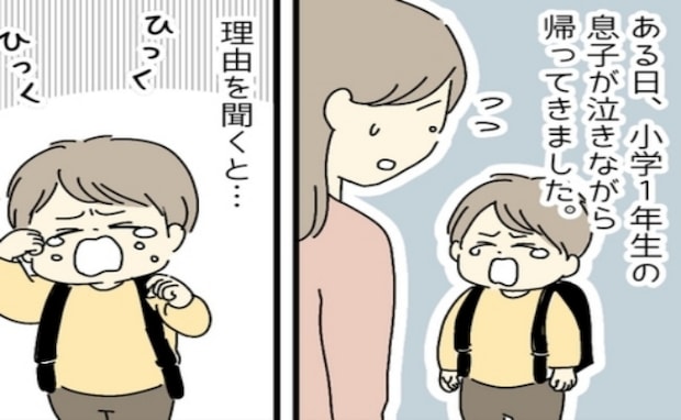 泣きながら帰宅した息子「歩いてたら…」話を聞いて私はすぐに学校へ電話!その後、判明した事実とは?