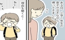 泣きながら帰宅した息子「歩いてたら…」話を聞いて私はすぐに学校へ電話！その後、判明した事実とは？