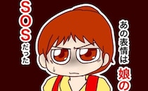 「PTAで評判の良い先生」が担任に！見逃した娘のSOS…笑顔で娘を預けたら＜娘の担任は洗脳教師＞