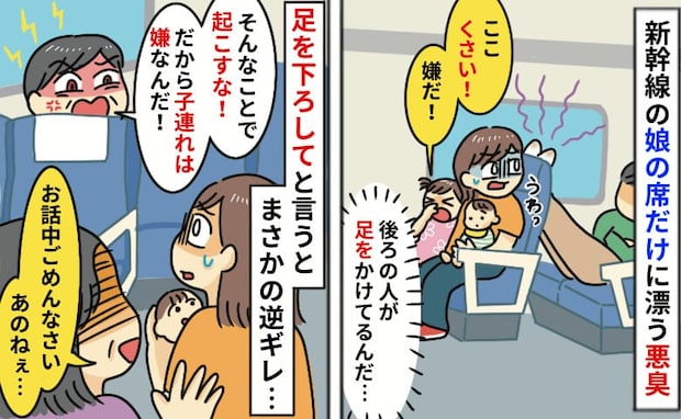 「起こすな!だから子連れは…」新幹線で娘の席に足を乗せ寝る男性→注意すると罵倒…次の瞬間、女性が