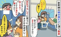 「起こすな！だから子連れは…」新幹線で娘の席に足を乗せ寝る男性→注意すると罵倒…次の瞬間、女性が