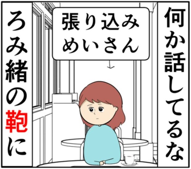 夫と元カノの逢瀬を見張る妻。元カノはいきなりクイズを始め!? #妻は2番目に好き? 154