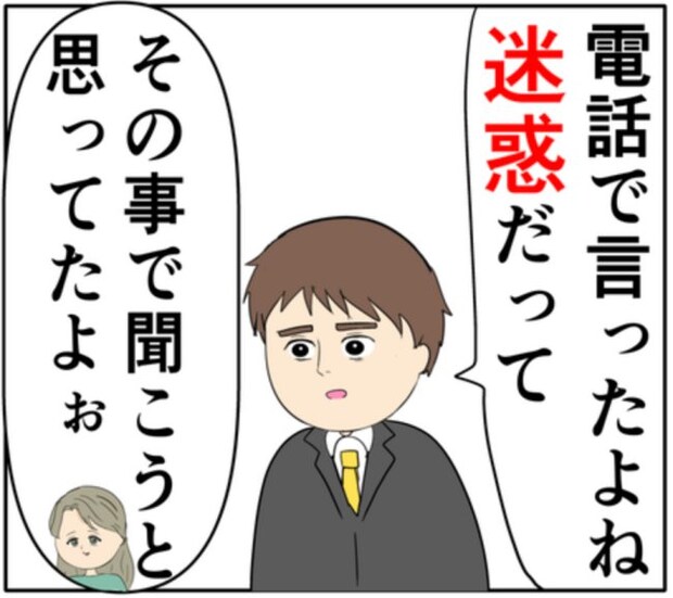 夫と元カノの逢瀬を見張る妻。元カノはいきなりクイズを始め!? #妻は2番目に好き? 154