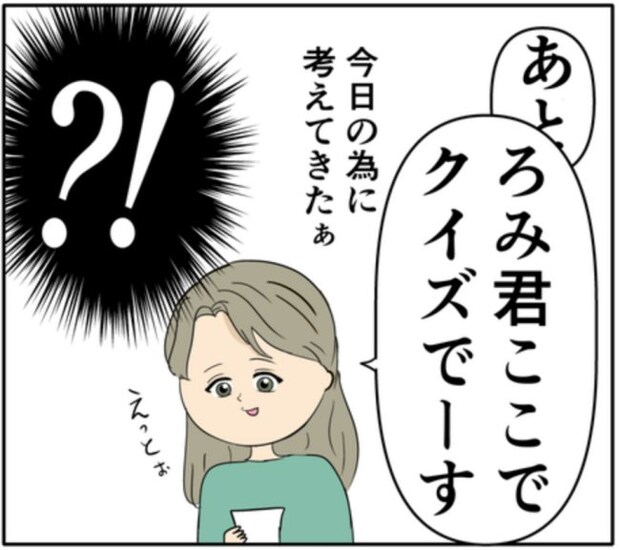 夫と元カノの逢瀬を見張る妻。元カノはいきなりクイズを始め!? #妻は2番目に好き? 154