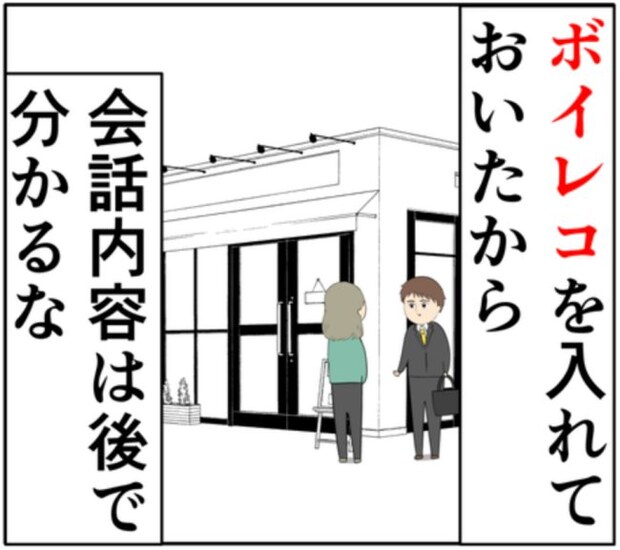 夫と元カノの逢瀬を見張る妻。元カノはいきなりクイズを始め!? #妻は2番目に好き? 154
