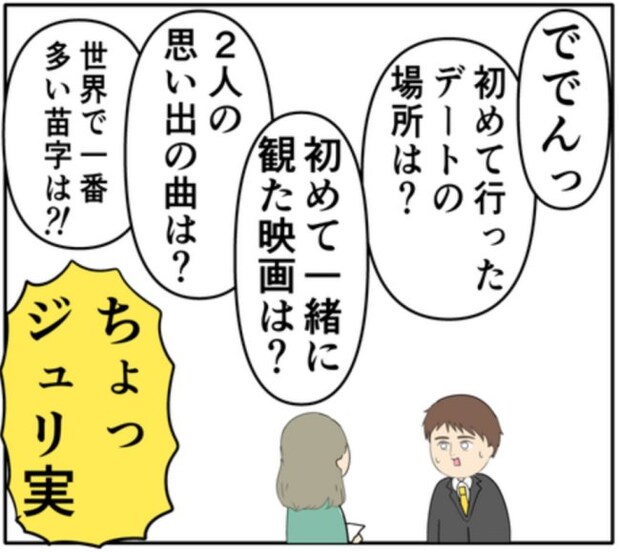 夫と元カノの逢瀬を見張る妻。元カノはいきなりクイズを始め!? #妻は2番目に好き? 154