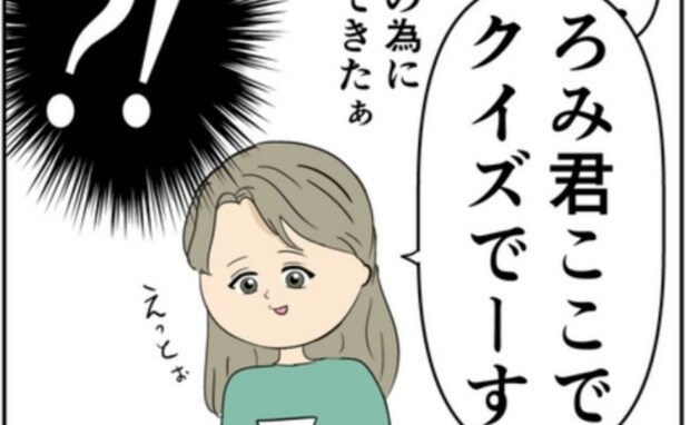 夫と元カノの逢瀬を見張る妻。元カノはいきなりクイズを始め!?