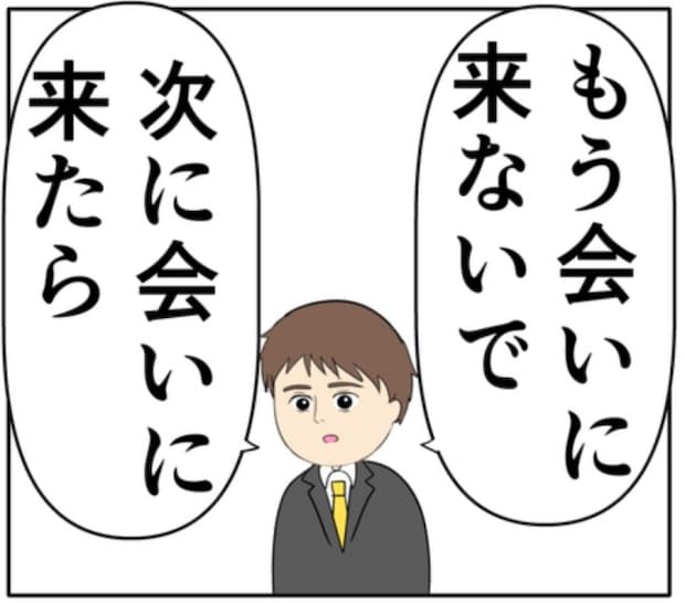 「次は警察を呼ぶ」泣きじゃくる元カノに夫は容赦ない発言をし!? #妻は2番目に好き? 155