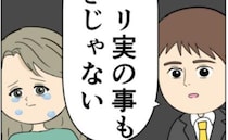 「次は警察を呼ぶ」泣きじゃくる元カノに夫は容赦ない発言をし！？