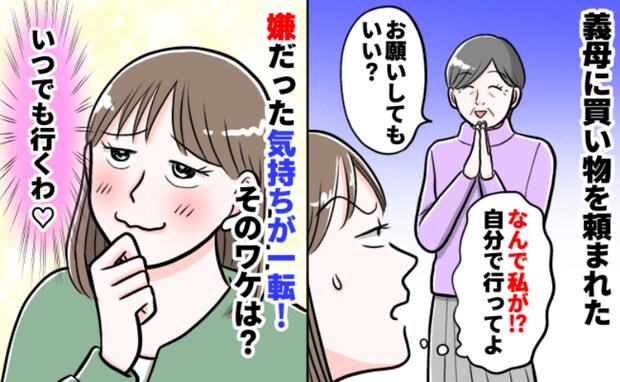 「在宅ワークは暇？」来客準備中の私に買い物を頼む義母→しかし、嫌だった気持ちが一転！一体なぜ！？