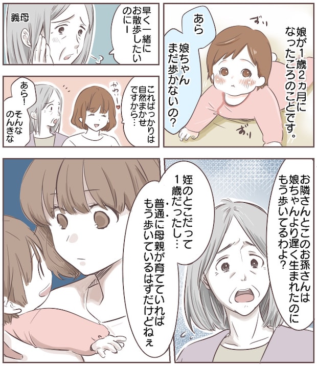 私の育児、否定されている?義母の口から聞き捨てならないひと言が…