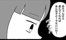 「どうせ育児なんてできない」義母の思惑に呆然…義母が妊活を強要するワケ＜義母が嫌い＞