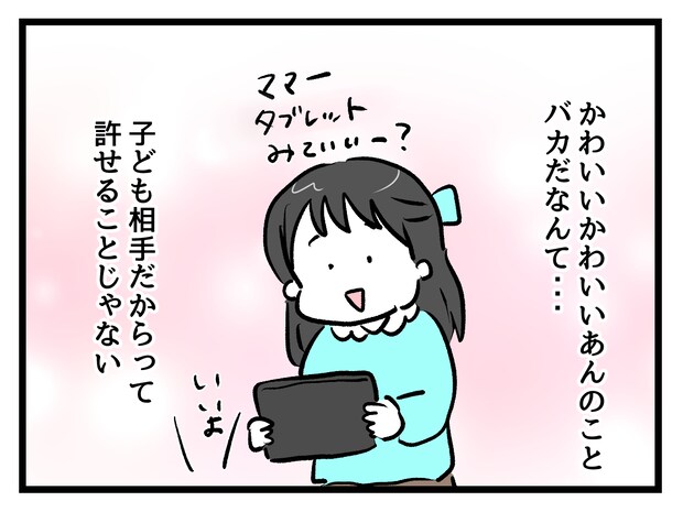 神谷もち/私はモンペじゃありません