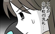 「公立はいろんな子がいるって聞いたけど…」ママが感じた小学校の洗礼とは＜小学生の保護者トラブル＞