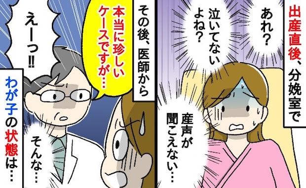 医師「この子は“奇跡の子”です！」分娩直後、産声が聞こえない…医師が告げた“まさかの真相”とは
