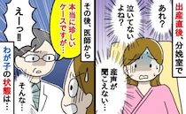医師「この子は“奇跡の子”です！」分娩直後、産声が聞こえない…医師が告げた“まさかの真相”とは
