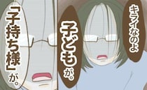 「キライなのよ子持ち様が」妊婦やママを嫌悪する独身の姉→語った衝撃の真相とは？＜実姉がしんどい＞
