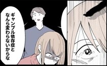 「ギャンブル依存症と変わらない」くじを破り、妻にそう言い放つと去っていって＜3億円当たった主婦＞