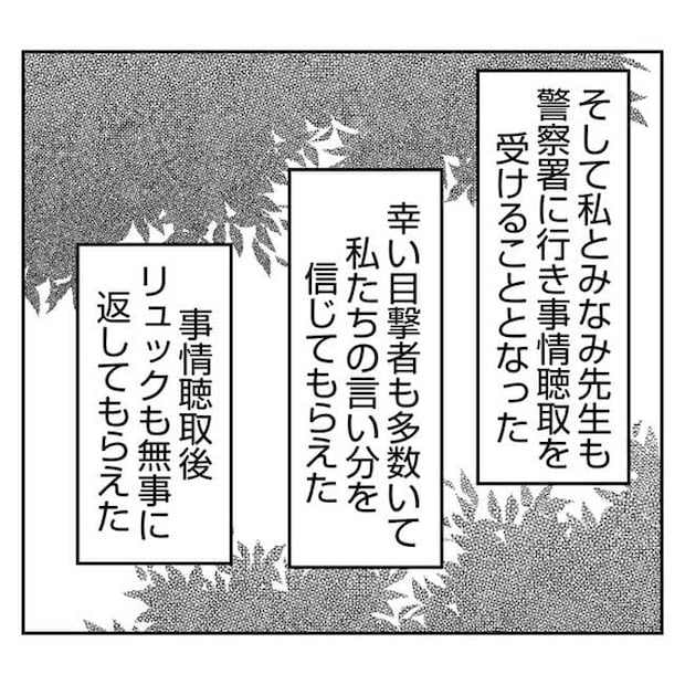 だれが盗んだ？娘のリュック盗難事件／あおば