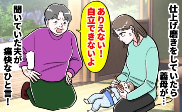 「気持ち悪い!今の子は歯磨きまで親が!?」自立できなくなると主張する義母→義母を黙らせた夫の反論